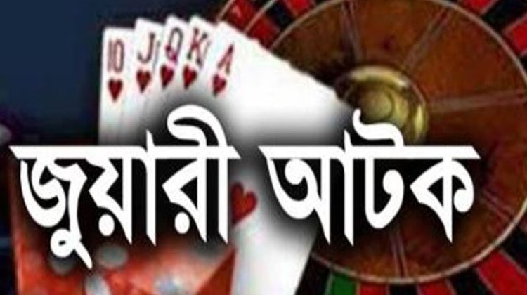 রাজনগরে ৭ জুয়ারি আটক