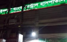 কাকরাইলে ইসলামী ব্যাংক হাসপাতালে আগুন