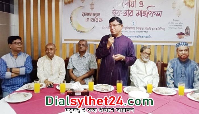 সিলেটে বাকবিশিসের ইফতার মাহফিল