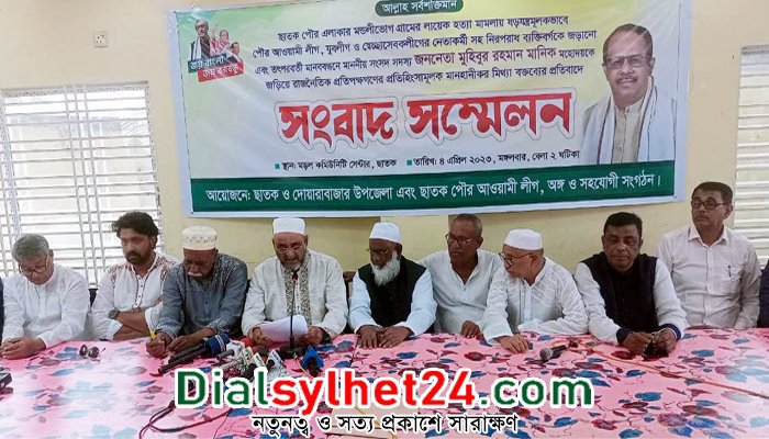 ছাতকে লায়েক হত্যায় এমপি ও আওয়ামী লীগ নেতাদের জড়ানোর প্রতিবাদ