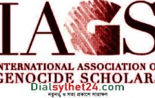 ’৭১-এর হত্যাযজ্ঞকে জেনোসাইড হিসেবে আইএজিএস’এর স্বীকৃতি