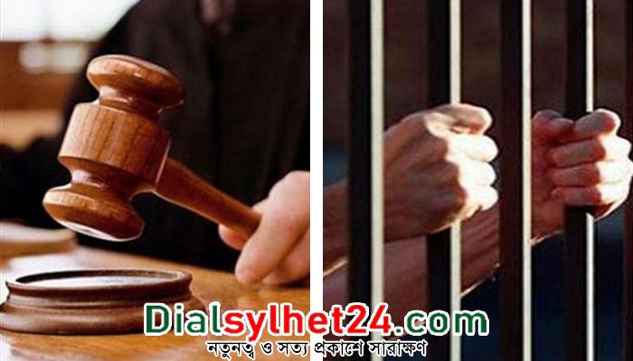 সিলেটে স্ত্রী হত্যার দায়ে স্বামীর মৃত্যুদণ্ড