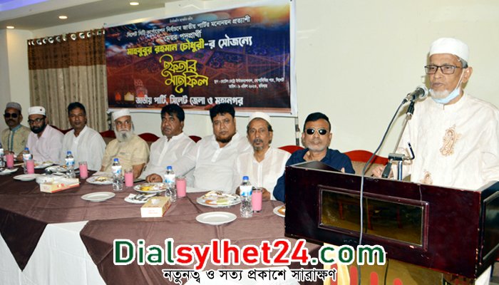 সিলেট জেলা ও মহানগর জাতীয় পার্টির ইফতার ও আলোচনা সভা