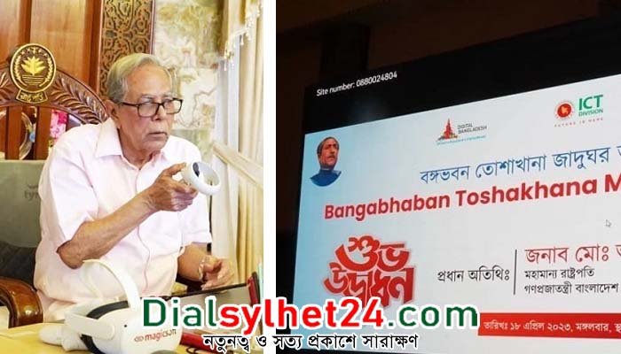 ভিআর প্রযুক্তির সঠিক ব্যবহার সুনিশ্চিতের আহ্বান রাষ্ট্রপতির