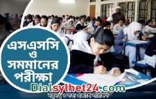 সিলেট বোর্ডে পরীক্ষার্থী ১ লাখ দশ হাজার