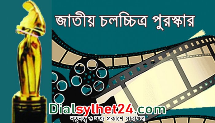 জাতীয় চলচ্চিত্র পুরস্কারের আবেদন ১০ মে পর্যন্ত