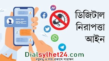 ডিজিটাল নিরাপত্তা আইন বাতিলের দাবি