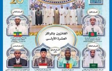 দুবাই কোরআন প্রতিযোগিতায় প্রথম বাংলাদেশের তাকরীম