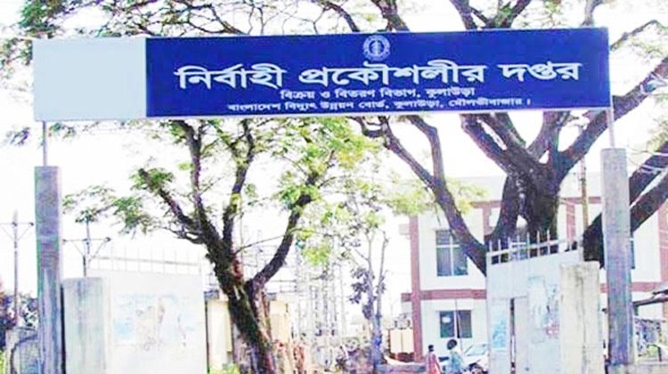 জনবল সংকটে কুলাউড়া বিদ্যুৎ অফিস, ভোগান্তিতে জনগণ