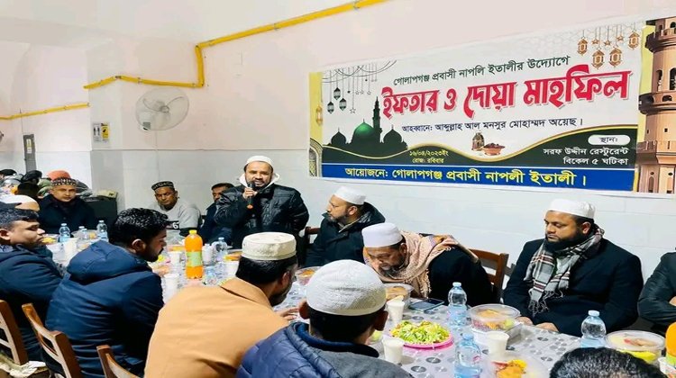 ইতালীতে গোলাপগঞ্জ উপজেলার প্রবাসী বাংলাদেশীদের আয়োজনে ইফতার ও দোয়া মাহফিল অনুষ্ঠিত