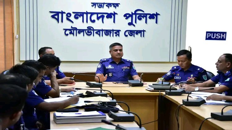 মৌলভীবাজার জেলা পুলিশের মামলা ও ওয়ারেন্ট সংক্রান্ত পর্যালোচনা সভা অনুষ্ঠিত