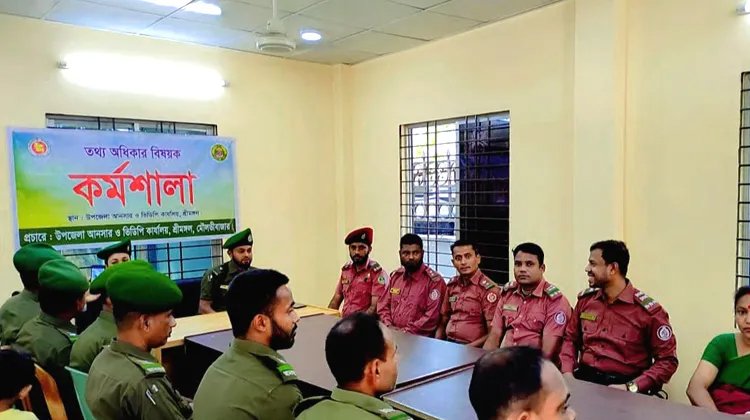 আনসার ও ভিডিপির তথ্য অধিকার বিষয়ক কর্মশালা অনুষ্ঠিত