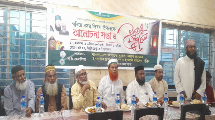মৌলভীবাজারে বদর দিবস উপলক্ষে ইসলামিক ফ্রন্ট বাংলাদেশ এর আলোচনা সভা ও ইফতার মাহফিল অনুষ্ঠিত