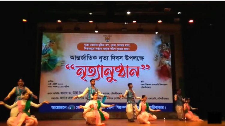 মৌলভীবাজারে আন্তর্জাতিক নৃত্য দিবস উদযাপন