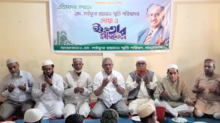 মৌলভীবাজারে সাইফুর রহমান স্মৃতি পরিষদের ইফতার মাহফিল