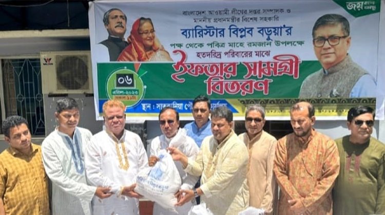 চট্টগ্রামের সাতকানিয়ায় প্রধানমন্ত্রীর বিশেষ সহকারী ব্যারিস্টার বিপ্লব বড়ুয়ার পক্ষে ইফতার বিতরণ