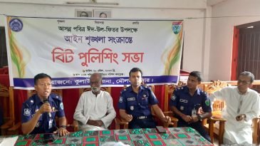 কুলাউড়ায় বিট পুলিশিং সভা অনুষ্ঠিত