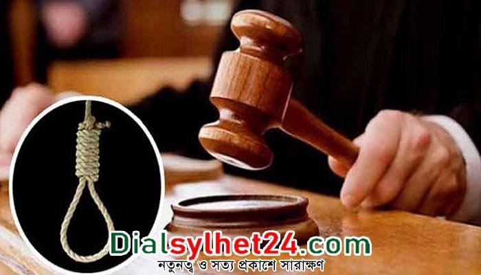 সুনামগঞ্জে যৌতুকের জন্য স্ত্রীকে হত্যা, স্বামীর ফাঁসি