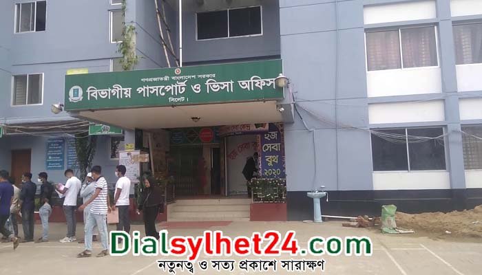 পাসপোর্ট পেতে পুলিশ ভেরিফিকেশনেও টাকা দিতে হয়