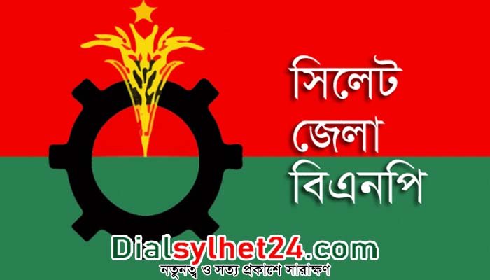 মে দিবসে সিলেট জেলা বিএনপির কর্মসূচি