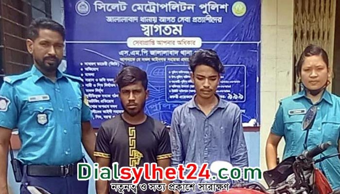 সিলেটে মোটরসাইকেল চোর চক্রের দুই সদস্য গ্রেপ্তার