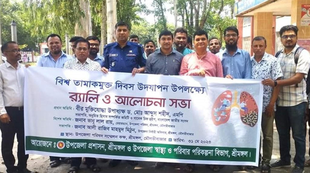 শ্রীমঙ্গলে বিশ্ব তামাক মুক্ত দিবসে র‍্যালী ও আলোচনা সভা