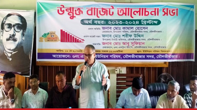৬নং একাটুনা ইউনিয়নে উন্মুক্ত বাজেট ঘোষণা