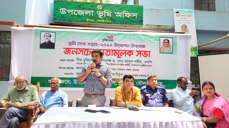 শ্রীমঙ্গলে ভূমি সেবা সপ্তাহ- ২০২৩ এর উদ্বোধন ও আলোচনা সভা