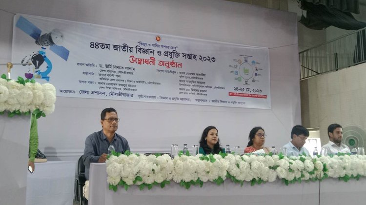 ৪৪তম জাতীয় বিজ্ঞান ও প্রযুক্তি সপ্তাহের উদ্ধোধন মৌলভীবাজারে