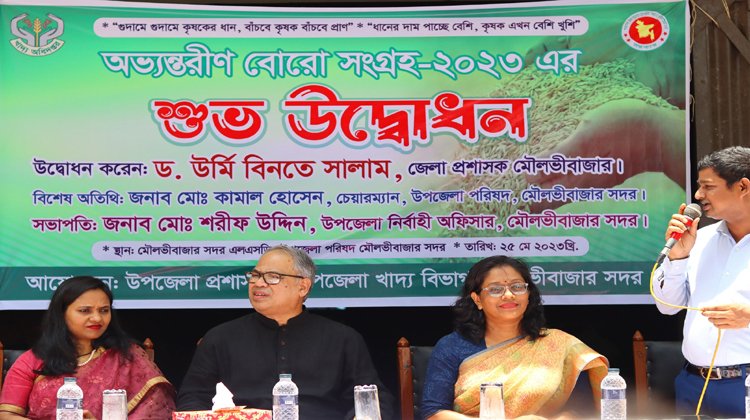 মৌলভীবাজারে অভ্যন্তরীণ বোরো সংগ্রহ-২০২৩ এর উদ্বোধন