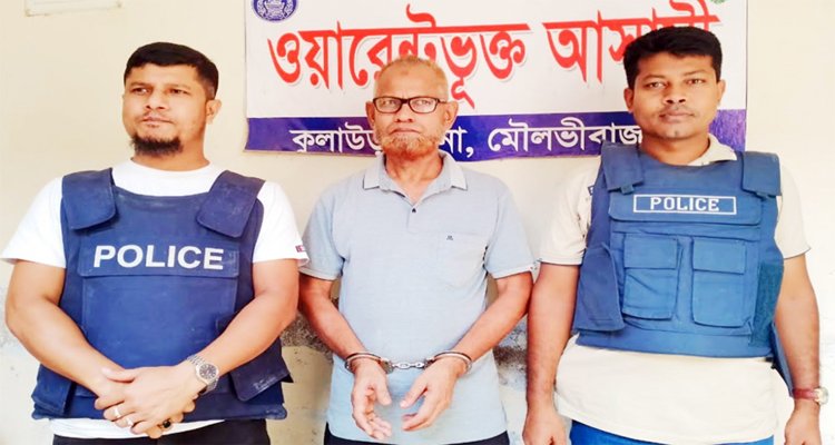 কুলাউড়ায় ঋণখেলাপি মামলায় ৬ বছরের পলাতক আসামি গ্রেফতার