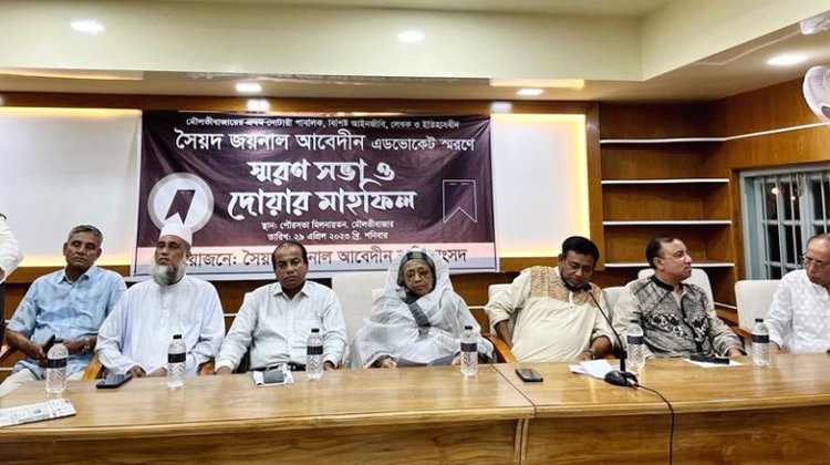 স্মরণ সভায় বক্তারাঃ এড. সৈয়দ জয়নাল আবেদীন ছিলেন সমাজের একজন উজ্জ্বল নক্ষত্র