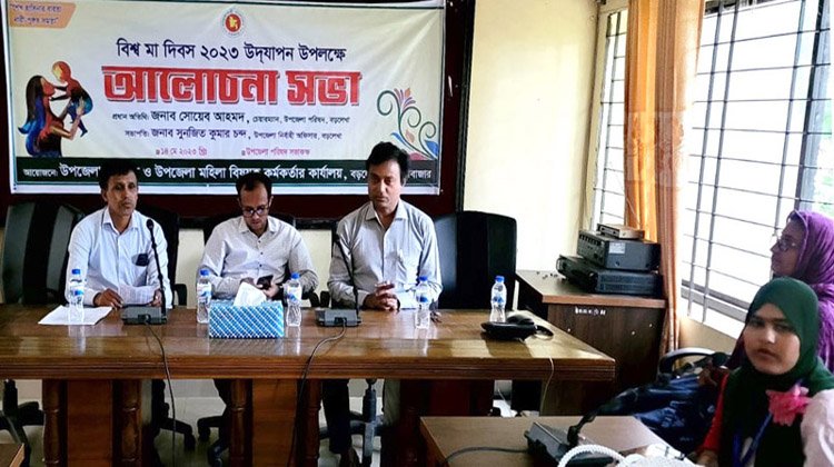 বড়লেখায় বিশ্ব মা দিবসে আলোচনা সভা