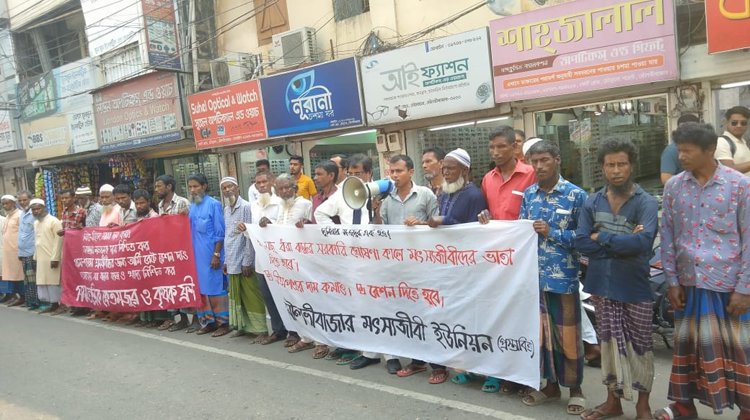 মৌলভীবাজার মৎস্যজীবী ইউনিয়ন (প্রস্তাবিত) এর মিছিল ও সমাবেশ 