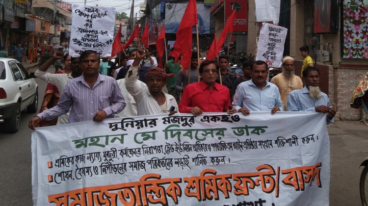 সমাজতান্ত্রিক শ্রমিক ফ্রন্ট মৌলভীবাজার জেলার ‘মে দিবস’ -এ লাল পতাকা মিছিল ও সমাবেশ
