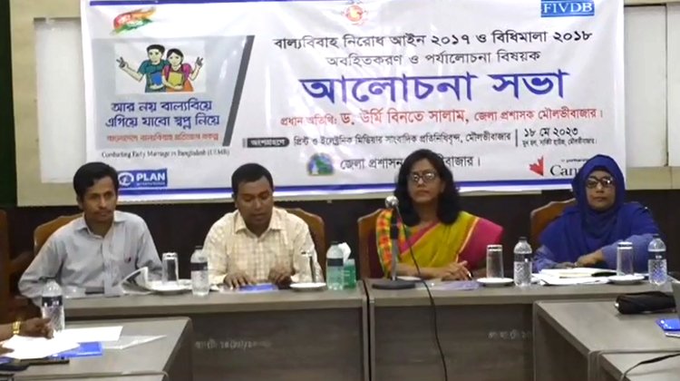 মৌলভীবাজার বাল্যবিবাহের হার ৪৭.৬ শতাংশ