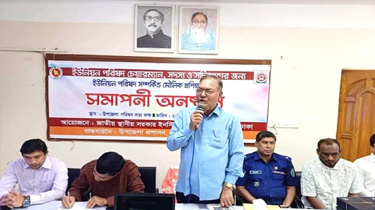 শ্রীমঙ্গলে ইউপি চেয়ারম্যান, সচিব ও সদস্যদের মৌলিক প্রশিক্ষণ অনুষ্ঠিত