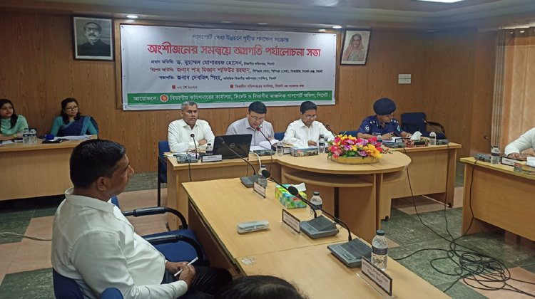 সিলেটে পাসপোর্ট সেবা উন্নয়নে অংশীজনের সমন্বয়ে সভা অনুষ্টিত