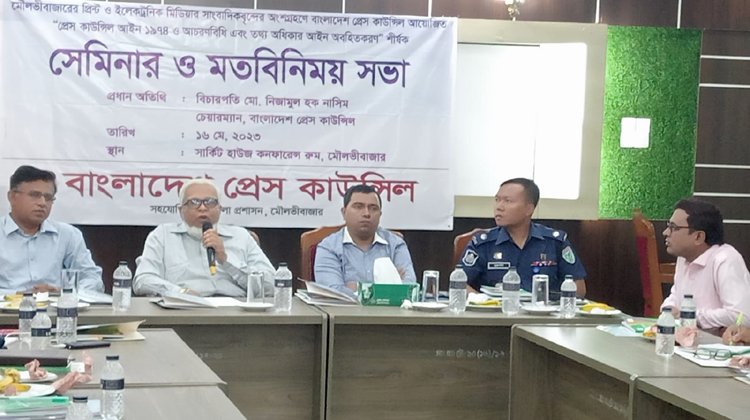মৌলভীবাজারে প্রেস কাউন্সিলের সেমিনার ও মত বিনিময় সভা