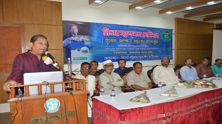 সিলেটে লিভার রোগ প্রতিকার ও প্রতিরোধ বিষয়ক র‌্যা‌লি ও সেমিনার