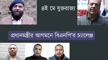 যুক্তরাজ্যে বিএনপি‘র চ্যালেঞ্জ : শেখ হাসিনাকে হোটেলের সামনের গেটদিয়ে ঢুকতে দেবে না