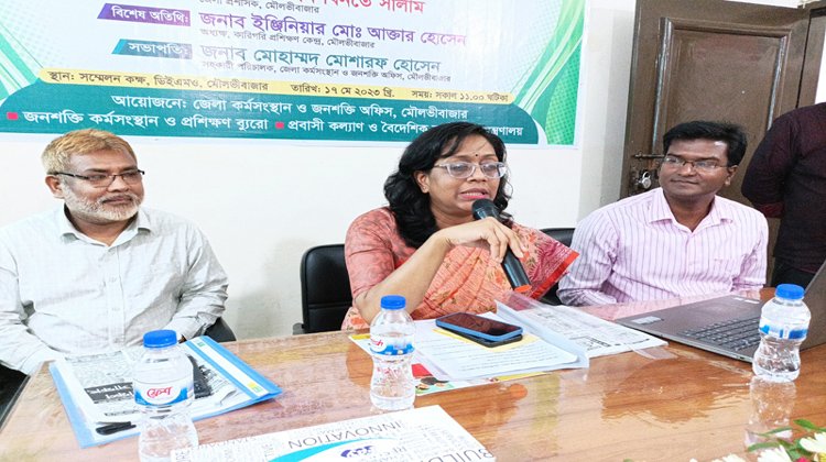 মৌলভীবাজারে নিরাপদ অভিবাসন বিষয়ক সেমিনার