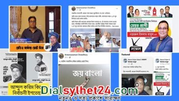 শেষ মুহূর্তে অনলাইন প্রচারণায় সরব প্রার্থীরা