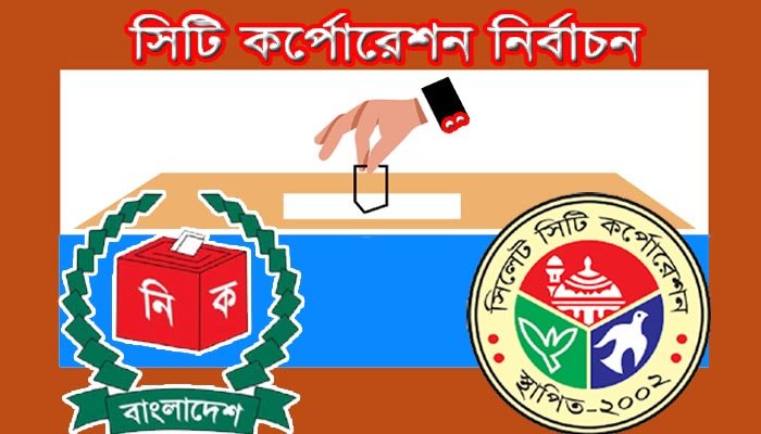 আজ সিসিকে ভোট যুদ্ধের শেষ পরীক্ষায় ইসি