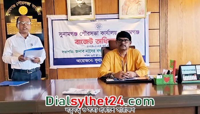 সুনামগঞ্জ পৌরসভার শতকোটি টাকার বাজেট ঘোষণা