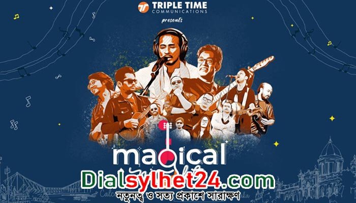 দুই বাংলার শিল্পীদের নিয়ে ‘ম্যাজিকাল নাইট’