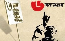 ঐতিহাসিক ৬ দফা দিবস আজ