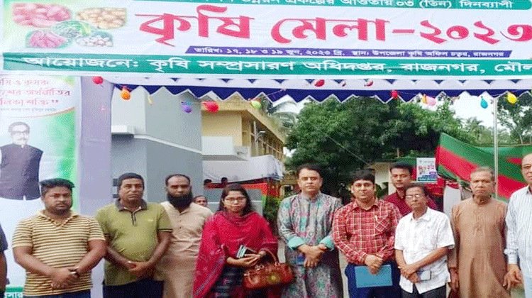 রাজনগরে তিন দিনব্যাপি কৃষি মেলা অনুষ্ঠিত