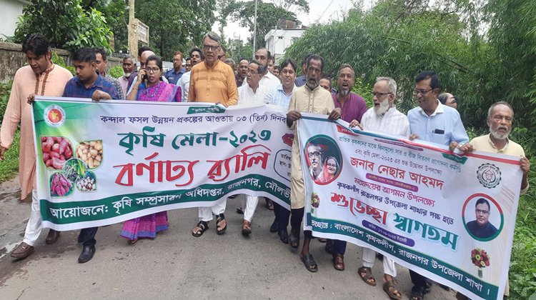 রাজরগরে ৩ দিনব্যাপী কৃষি মেলার উদ্বোধন