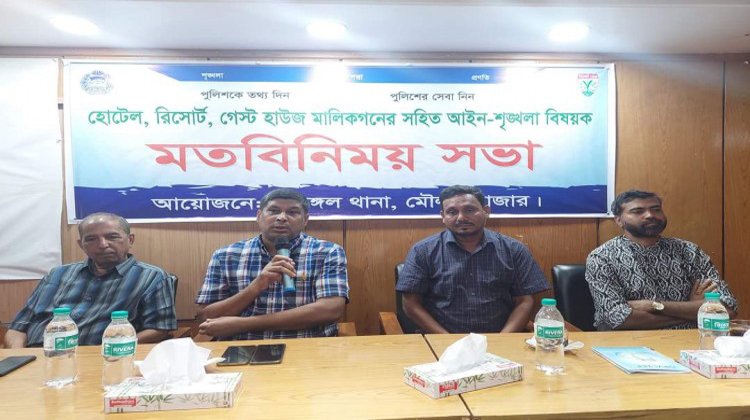 হোটেল রিসোর্ট মালিকদের সাথে শ্রীমঙ্গল থানা পুলিশের মতবিনিময় সভা